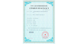 《LeaderTest萬能試驗機(jī)通用型測控軟件》著作權(quán)證書